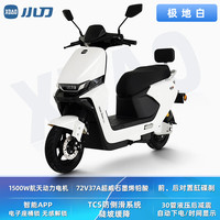 小刀 追光极速 1500W大功率 72V37Ah石墨烯电池 绸白 电动摩托车