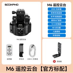 苏奔 人脸跟踪)苏奔M6电动云台 AI人脸跟踪识别 无线遥控360度旋转 全景云台手机单反相机直播两轴电控云台