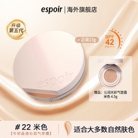 移动端：艾丝珀 盈润光彩气垫BB霜保湿遮瑕轻盈不易脱妆持久持妆轻薄 21#象牙色