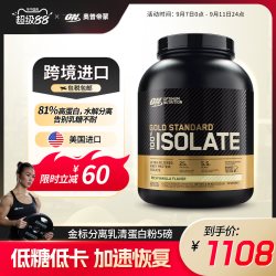 奥普帝蒙 ON奥普帝蒙/金标分离乳清蛋白粉5磅 健身增肌 美国原装进口