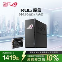 移动端：ROG 魔盒 WiFi7 电竞无线AI路由器