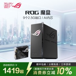 ROG 魔盒 WiFi7 电竞无线AI路由器