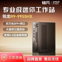 移动端：MINIS FORUM 铭凡MINISFORUM MS-A2锐龙9955HX/7945HX/7745HX双万兆四网口迷你主机工作站电脑mini主机游戏办公台式机