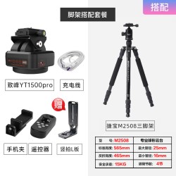 致峰 YT1500pro旋转电动云台户外车载热成360度全景云台遥控手机相机直播云台视频拍摄AI智能人脸跟踪