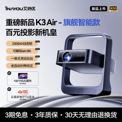 艾纳优 超高清便携家用投影机