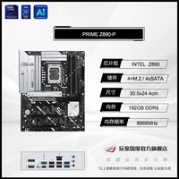 移动端：ROG Z890吹雪 HERO 主板