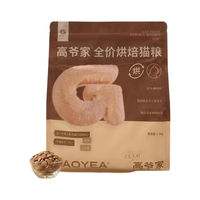 高爷家 低温烘培猫粮 鲜鸡肉配方 1.5kg