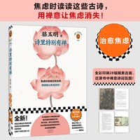 移动端：当当网 骆玉明古诗词课 复旦爆火诗词课 听骆讲诗词，总是鼻子酸酸的心里暖暖的！张新颖王安忆推荐现代文学小说正版畅销书