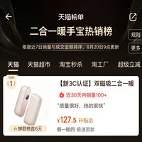 移动端：名创优品 石墨烯速热】名创优品暖手宝磁吸二合一3C认证手握式充电款2026新款电暖宝宝女生日礼物迷你防爆暖手神器便携