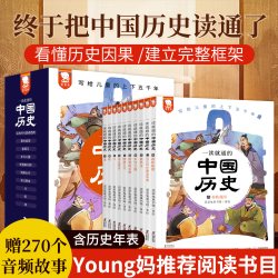 young妈推荐歪歪兔一读就通的中国历史写给儿童中国历史故事绘本二三四六年级下册必读课外书小学生中华上下五千年