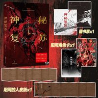 移动端：神秘复苏 佛前献花 无限流小说 起点小说网畅销实体书籍言情青春文学 磨铁图书旗舰店 正版书籍包邮