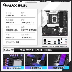 铭瑄 主板 B760M系列 终结者/挑战者 DDR5台式机电竞游戏主板