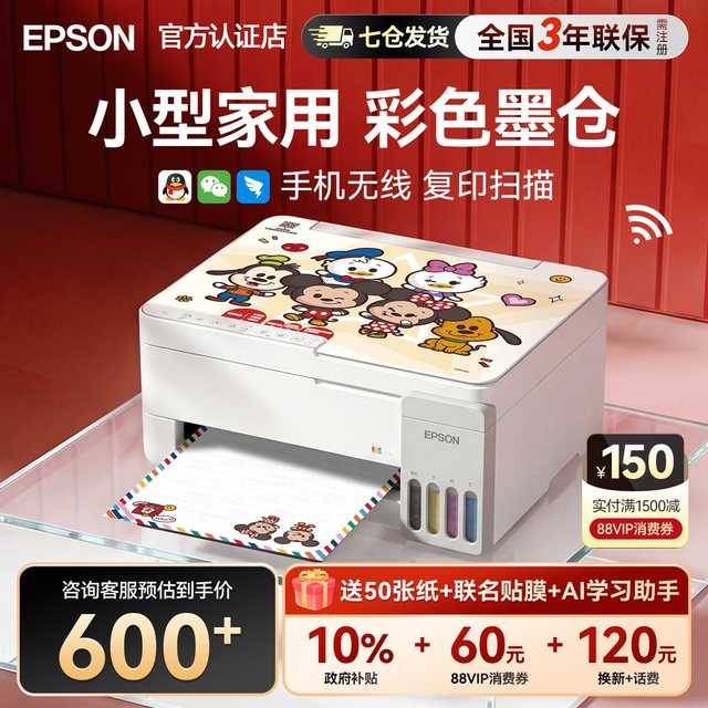移动端：爱普生 L3251 墨仓式 彩色喷墨一体机 白色