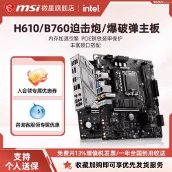 微星 MAG B760M MORTAR/MAX WIFI迫击炮台式机电竞电脑DDR5主板