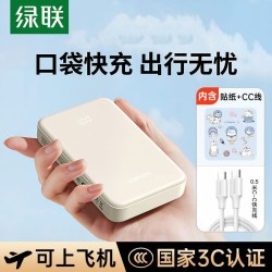 绿联 22.5w闪充 充电宝 自带线