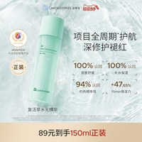移动端：苾莱宝 BbLAB苾莱宝复活草水光精华屏障修护保湿褪红提亮