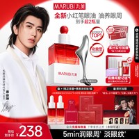 移动端：丸美 小红笔CP礼盒眼霜眼部精华油胜肽提亮淡化眼纹
