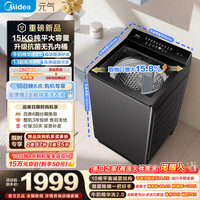 美的 元气波轮洗衣机全自动 15公斤超大容量 变频 1.3洗净比 MB15F1 京东自营