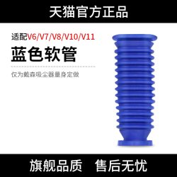 Waterwizard 适用Dyson戴森吸尘器配件V6V7V8V10V11地刷吸头蓝色软管塑料维修