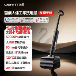 UWANT 天鹅洗地机人体工学拖吸一体扫地机自动清洗智能拖地机