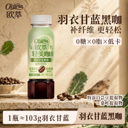 轻上 欧萃羽衣甘蓝即饮咖啡 黑咖啡0糖0脂肪 瓶装咖啡饮料 羽衣甘蓝黑咖啡220ml*10