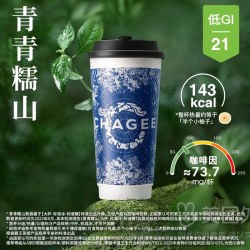 霸王茶姬 青青糯山(糯米香绿茶) 中杯