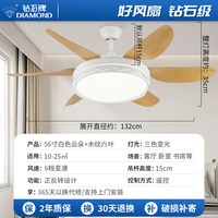 钻石牌 风扇灯家用全光谱白色木纹吊扇灯现代客厅卧室一体带灯吊扇