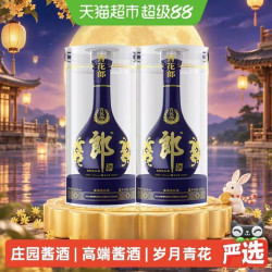 郎酒 青花郎 53%vol 酱香型白酒 500ml*2瓶