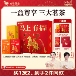 八马茶业 三大茶叶组合茶礼 248g 礼盒装