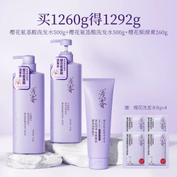 浅香 氨基酸樱花洗发水顺滑膏沐浴露洗护沐套装1292g
