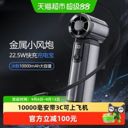 mave 超高速静音手持半导体冰敷制冷小风扇