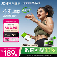 鱼跃 安耐糖5代动态血糖仪Anytime5Pro免扎手指家用16天持续监测2盒装