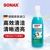 SONAX 索纳克斯（SONAX） 直播款浓缩 1:10德国进口汽车玻璃水 海洋香250ml