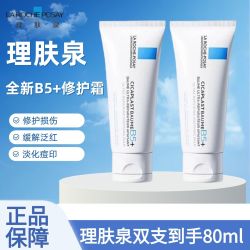 理肤泉 B5+多效舒缓修复霜40ml 肌肤涂抹霜开学修护 2支