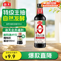 海天 零添加 特级 0金标生抽 500ml