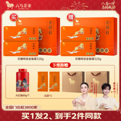 八马茶业 特级 金骏眉 礼盒装 320g（买1送1）
