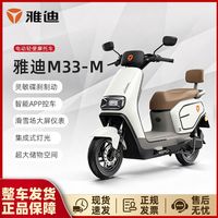 百亿补贴：雅迪 M33日常通勤长续航高性价比电动轻便摩托车60V21A