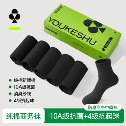 YOUKESHU 男士棉质防臭中筒袜 黑色 5双装