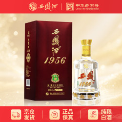 西凤酒 1956玉石藏 凤香型纯粮白酒45度500ml*1瓶礼盒装中秋国庆送礼