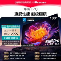 海信 100E7Q 液晶电视 100英寸 4K