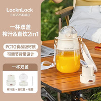 LOCK&LOCK 乐扣便携式榨汁机小型无线多功能吨吨桶电动果汁榨汁杯EJJ3335