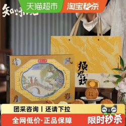 知味观 清风月影须尽欢月饼礼盒 450g