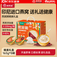 鲜珥家 燕窝粥165g*8碗装 2种口味中秋礼盒装（印尼进口）