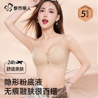 都市丽人 无痕聚拢文胸 隐形肤 S码