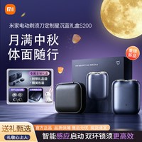 小米 剃须刀S200星沉蓝礼盒电动便携刮胡刀感应启动家用节日礼物