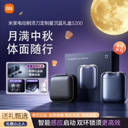 小米 剃须刀S200星沉蓝礼盒电动便携刮胡刀感应启动家用节日礼物