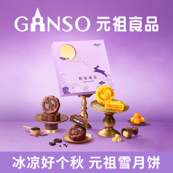 元祖食品 元祖（GANSO）月饼礼盒 脱兔戏月480g 2味12饼 台式流心奶黄月饼 中秋礼品团购