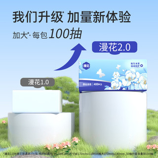 漫花 蓝茶花抽纸 4层100抽 2包
