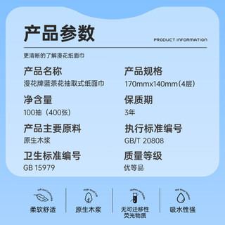 漫花 蓝茶花抽纸 4层100抽 2包