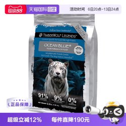 TimberWolf 美国TimberWolf草本魔力高蛋白水鱼肉无谷成幼猫粮10磅 鱼肉配方 10lb